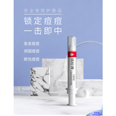 望德堂区_祛痘膏OEM 男女青春痘祛痘膏祛痘印 痘印修复