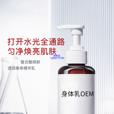 望德堂区_水杨酸果酸烟酰胺美白保湿滋养修复身体乳OEM