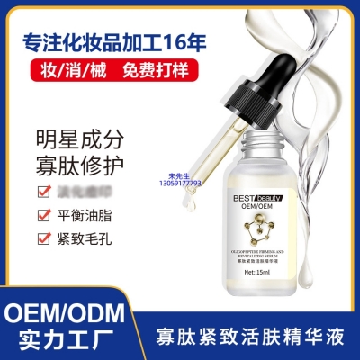望德堂区_寡肽精华液OEM ODM代加工