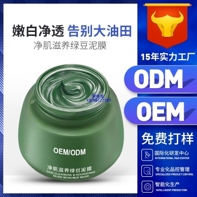 望德堂区_泥膜深层清洁补水保湿绿豆泥膜 泥膜oem/OEM加工贴牌