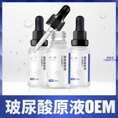 望德堂区_保湿抗皱小分子透明质酸原液OEM  玻尿酸原液oem加工贴牌