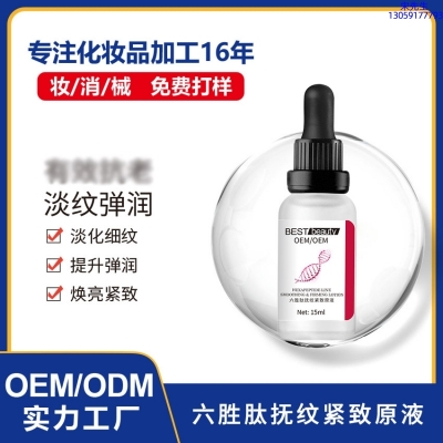 望德堂区_六胜肽抚纹紧致原液OEM ODM代加工