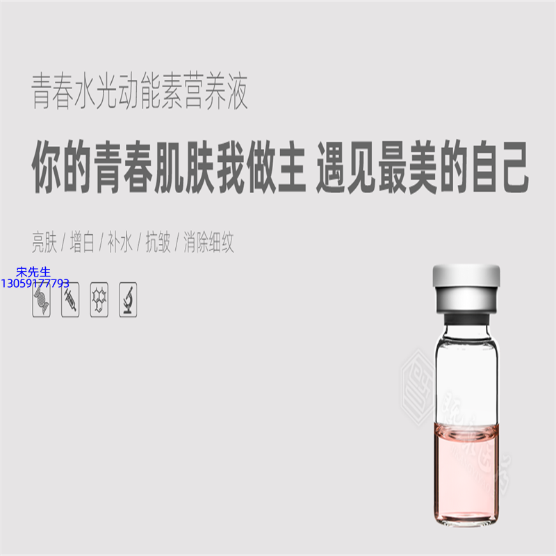 望德堂区_水光动能素精华原液OEM定制